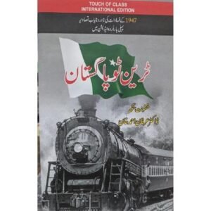 Urdu Literature Book Train To Pakistan A5 Size